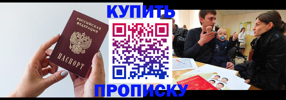 прописка 2025 в Курганской области