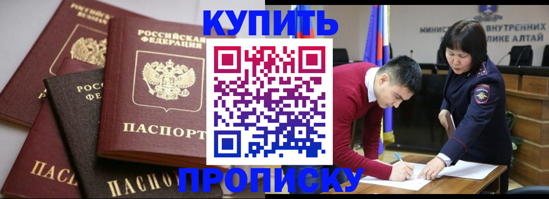 прописка законно в Курганской области