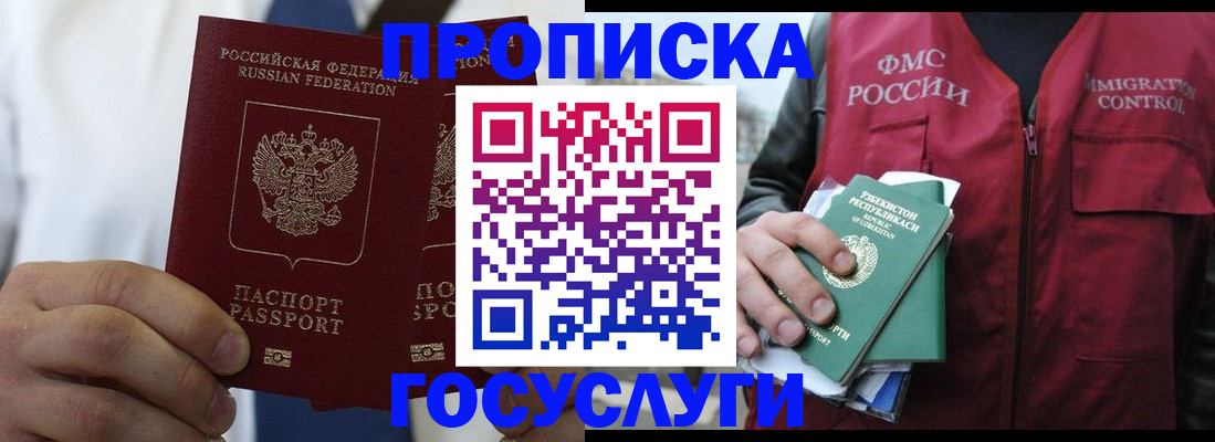 прописка законно в Курганской области