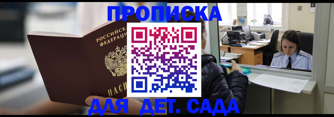 временная прописка в Курганской области