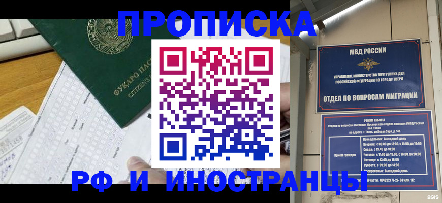 временная регистрация недорого в Курганской области