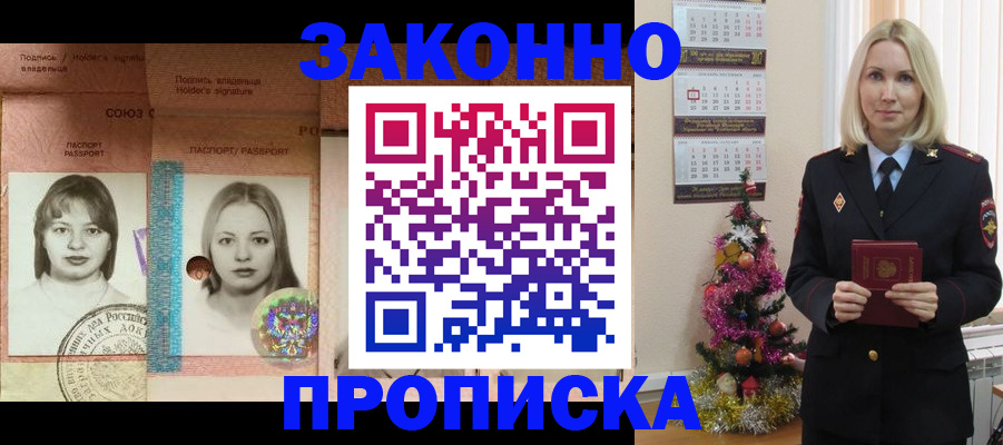 временная регистрация законно в Курганской области