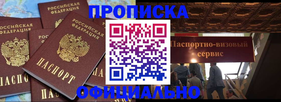 прописка от собственника в Курганской области