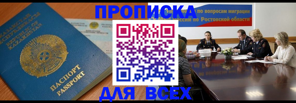 временная регистрация в квартире в Курганской области