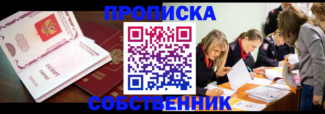 прописка для работы в Курганской области