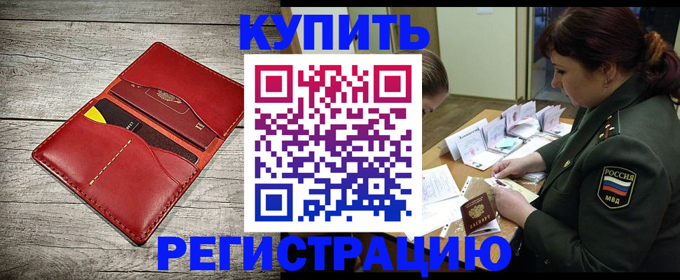 временная регистрация собственник в Курганской области